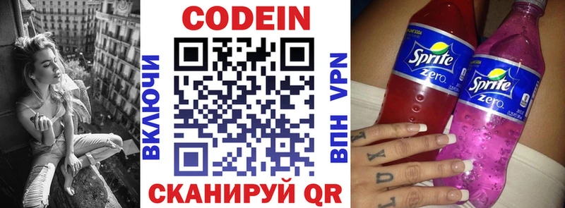 Кодеин напиток Lean (лин) где найти OMG вход Голицыно
